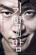 기억의 밤 Forgotten.2017.BluRay.1080p.DTS-HD.MA5.1.x265.10bit-Xiaomi