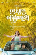 인생은 아름다워 Life is Beautiful, 2020.1080p.FHDRip.H264.AAC