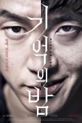 기억의 밤 Forgotten.2017.BluRay.1080p.DTS-HD.MA5.1.x265.10bit-Xiaomi