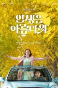 인생은 아름다워 Life is Beautiful, 2020.1080p.FHDRip.H264.AAC.mp4