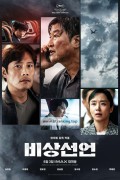비상선언 Emergency.Declaration.2021.KOREAN.BRRip.x264-VX