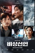 비상선언 Emergency.Declaration.2021.KOREAN.1080p.BluRay.x264.TrueHD.7.1.Atmos-MT