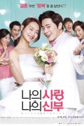 나의 사랑 나의 신부 (My Love, My Bride, 2014) GNom