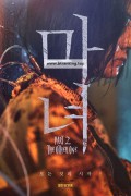 마녀II.The.Witch.Part2.The.Other.One.2022.BluRay.1080p.HEVC.KorSub.mkv