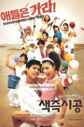 색즉시공 Sex.Is.Zero.2002.BluRay.1080p.DTS-HD.MA.5.1.x265.10bit-Xiaomi