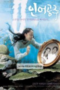 인어공주 (My Mother The Mermaid, 2004) GNom