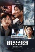 비상선언 Emergency.Declaration.2021.DUBBED.1080p.BluRay.x265-RARBG