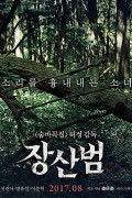 장산범 The.Mimic.2017.BluRay.1080p.DTS-HD.MA.5.1.x265.10bit-Xiaomi