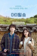 아이윌 송 2021.720p.HDRip.H264.AAC