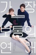 가장 보통의 연애 Crazy Romance, 2019.1080p.FHDRip.H264.AAC