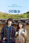 아이윌 송 2021.720p.HDRip.H264.AAC.mp4