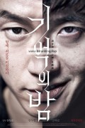 기억의 밤 Forgotten, 2017.1080p.FHDRip.H264.AAC