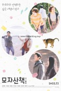 모자산책 Mojasanchaek.2022.1080p.FHDRip.H264.AAC-KTH