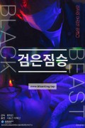 검은 짐승 Black.Beast.2022.1080p.SZ.WEB-DL.H264.AAC-GNom.mkv