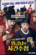 임금님의 사건수첩 The King's Case Note, 2016.1080p.FHDRip.H264.AAC
