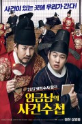 임금님의 사건수첩 The King's Case Note, 2016.1080p.FHDRip.H264.AAC.mp4