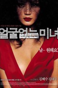 얼굴 없는 미녀 Faceless Beauty. 2004.720p.HDRip.H264.AAC.mkv