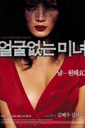 얼굴 없는 미녀 Faceless Beauty. 2004.720p.HDRip.H264.AAC.mkv
