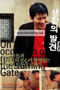 생활의 발견 (On the Occasion Of Remembering The Turning Gate, 2002) GNom