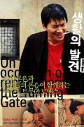 생활의 발견 (On the Occasion Of Remembering The Turning Gate, 2002) GNom