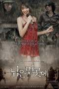 님은 먼곳에 Sunny.2008.KOREAN.1080p.WEBRip.x264-VXT