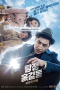 탐정 홍길동: 사라진 마을 Phantom.Detective.2016.BluRay.1080p.x265.10bit-MiniHD