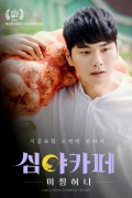 심야카페 미씽허니 Cafe Midnight.2022.1080p.FHDRip.H264.AAC-KTH