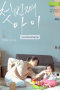 첫번째 아이 FIRST CHILD.2021.1080p.FHDRip.H264.AAC-LAON