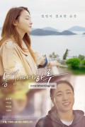 통영에서의 하루 A Day in Tongyeong,2022.1080p.FHDRip.H264.AAC-NonDRM