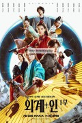 외계+인 1부 Alienoid.2022.DUBBED.1080p.BluRay.H264.AAC-RARBG