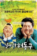 날아라 허동구 Bunt.2007.KOREAN.1080p.NF.WEBRip.DDP5.1.x264-Imagine