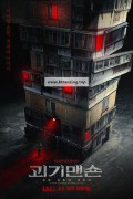 괴기맨숀 Ghost.Mansion.2021.KOREAN.1080p.WEBRip.AAC5.1.x264-NOGRP