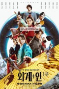 외계+인 1부 Alienoid.2022.KOREAN.1080p.BluRay.H264.AAC-VXT