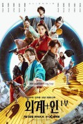 외계+인 1부 Alienoid (2022) [1080p] [BluRay] [5.1] [YTS.MX]