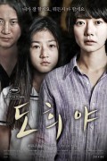 도희야 A.Girl.at.My.Door.2014.BluRay.1080p.x265.10bit-MiniHD