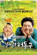 날아라 허동구 Bunt (2007) [720p] [WEBRip] [YTS.MX]