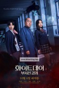 화이트 데이: 부서진 결계 Theabyrinth.2021.KOREAN.1080p.WEBRip.x265-VX