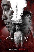 제8일의 밤 The.8th.Night.2021.1080p.NF.WEB-DL.DDP5.1.HDR.H265-MOMOWEB