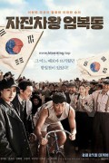자전차왕 엄복동 Race.to.Freedom.Um.Bok.Dong.2019.KOREAN.1080p.NF.WEBRip.DDP5.1.x264-NOGRP
