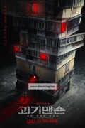 괴기맨숀 Ghost.Mansion.2021.KOREAN.1080p.WEBRip.x265-VXT