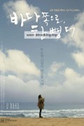 바다 쪽으로, 한 뼘 더.One Step More to the Sea (2009) [1080p] [WEBRip] [YTS.MX]