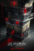 괴기맨숀 Ghost.Mansion.2021.KOREAN.1080p.WEBRip.x265-VXT