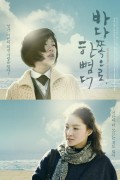 바다 쪽으로, 한 뼘 더.One Step More to the Sea (2009) [720p] [WEBRip] [YTS.MX]