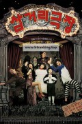 삼거리 극장 Midnight.Ballad.for.Ghost.Theater.2006.KOREAN.1080p.WEBRip.x265-VXT