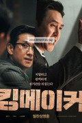 킹메이커 Kingmaker.2022.KOREAN.1080p.WEBRip.AAC2.0.x264-NOGRP