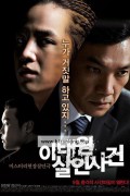 이태원 살인사건 The.Case.of.Itaewon.Homicide.2009.KOREAN.1080p.WEBRip.AAC2.0.x264-tG1R0