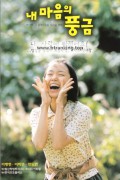내 마음의 풍금 The.Harmonium.in.My.Memory.1999.BluRay.1080p.x265.10bit-MiniHD