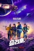 승리호 Space.Sweepers.2021.1080p.NF.WEB-DL.DDP5.1.Atmos.2Audios.HDR.H265-MOMOWEB