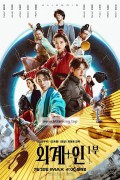 외계+인 1부 Alienoid (2022) (BDRip 1080p HEVC QAAC) KOREAN