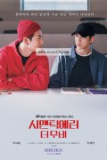 시맨틱 에러 더 무비 Semantic Error,2022.1080p.FHDRip.H264.AAC-NonDRM